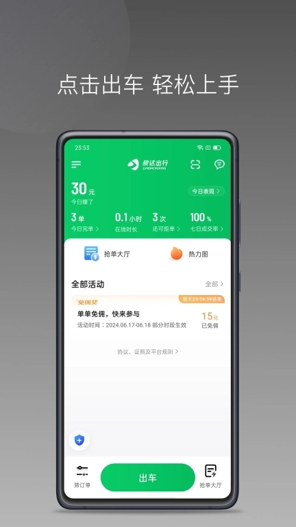 骏达出行司机端