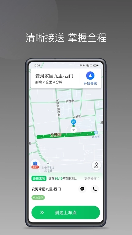 骏达出行司机端