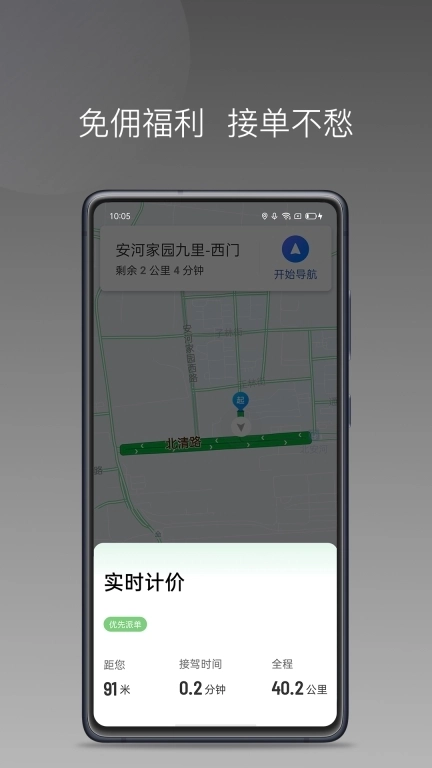 骏达出行司机端
