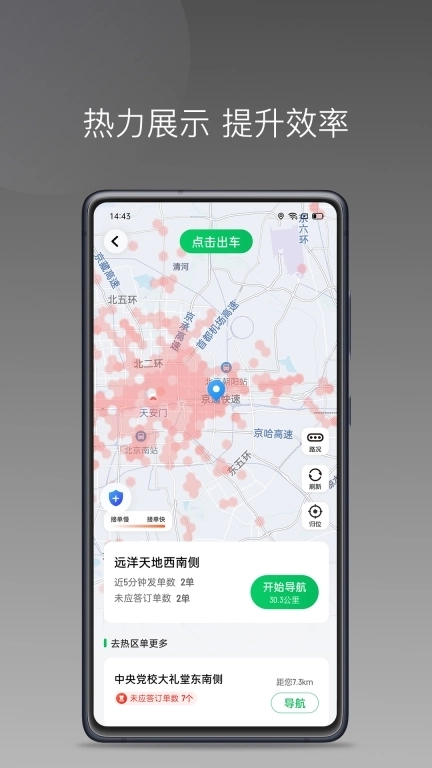 骏达出行司机端