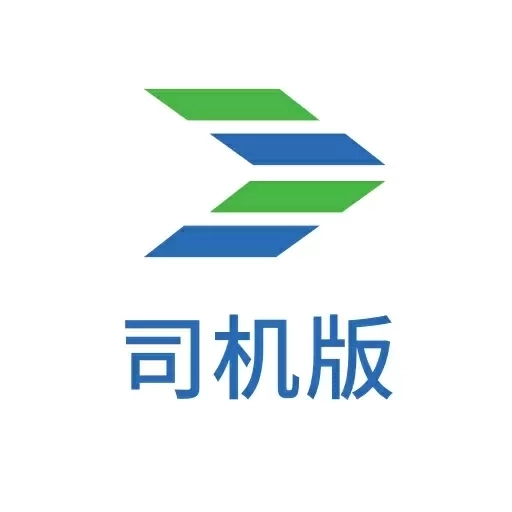 联运中国司机版