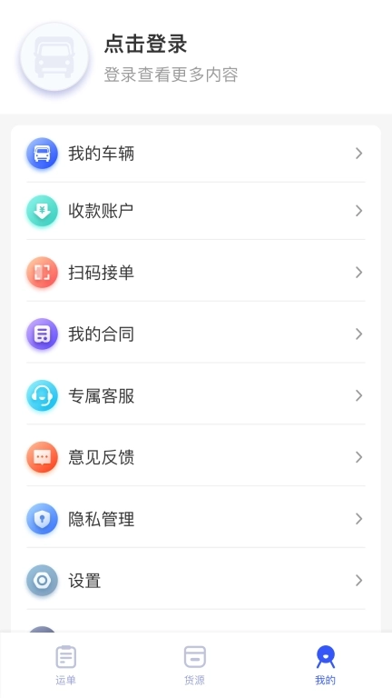 联运中国司机版