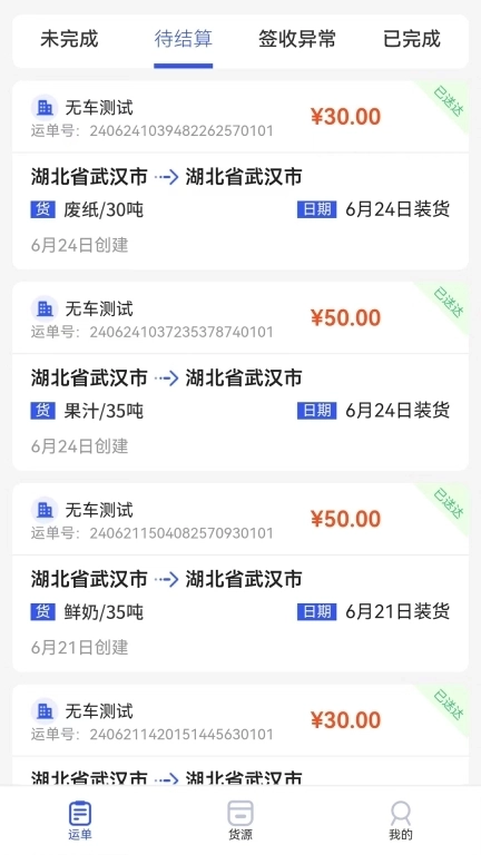 联运中国司机版