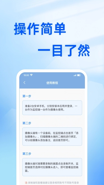 手机远程视频监控-远程看护