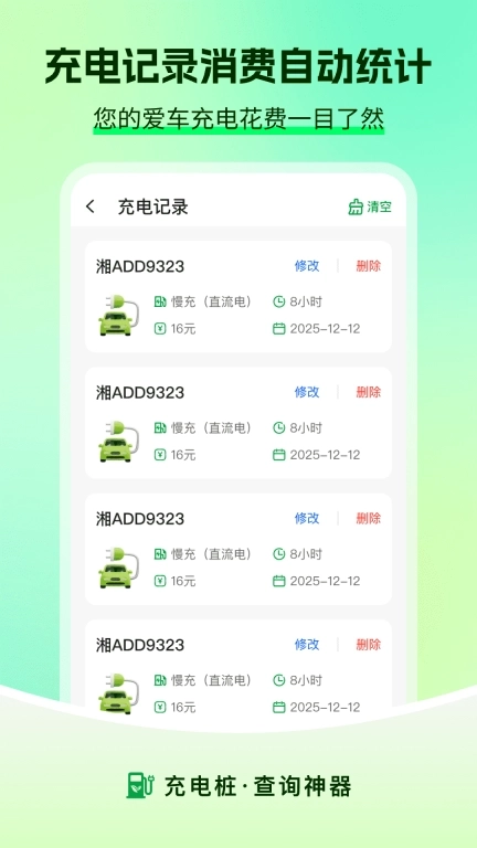 充电查询-充电桩站点一键查