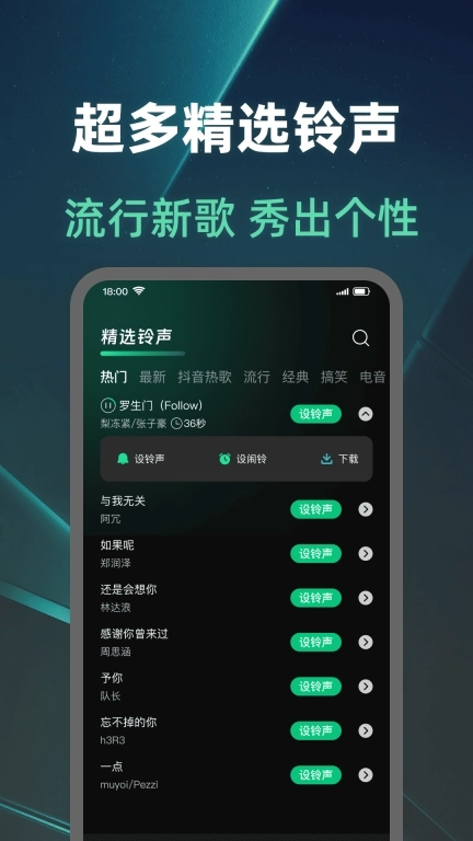 铃声全免费-免费铃声