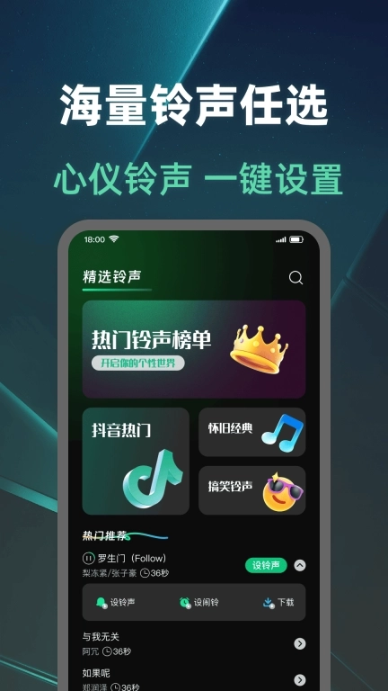 铃声全免费-免费铃声