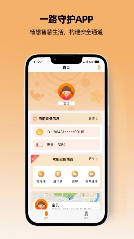 一路守护-守护安全