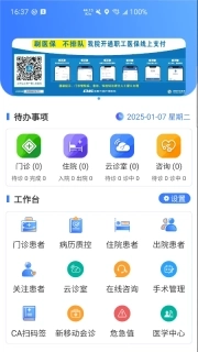咸阳市中心医院掌上医院