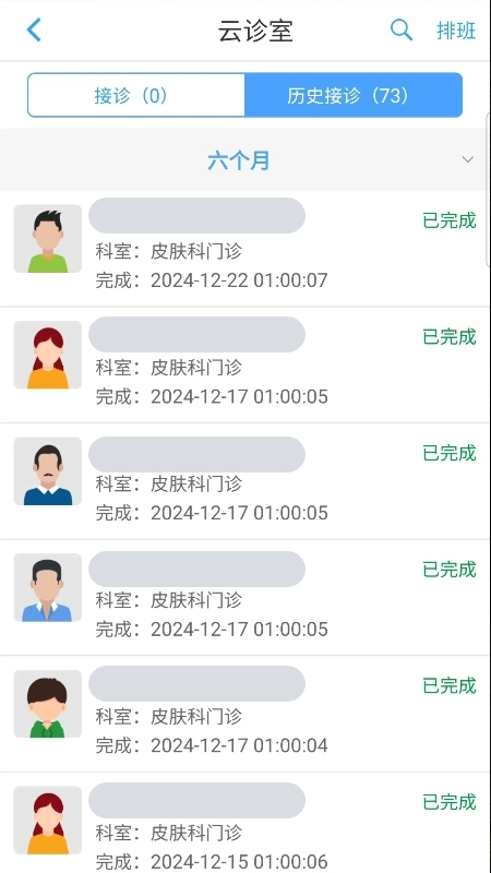 咸阳市中心医院掌上医院