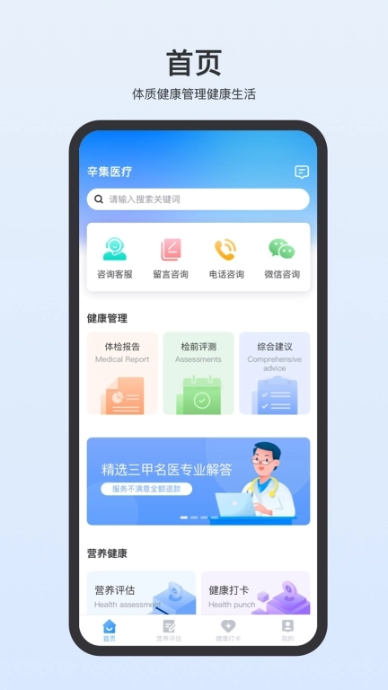 辛集市医疗健康