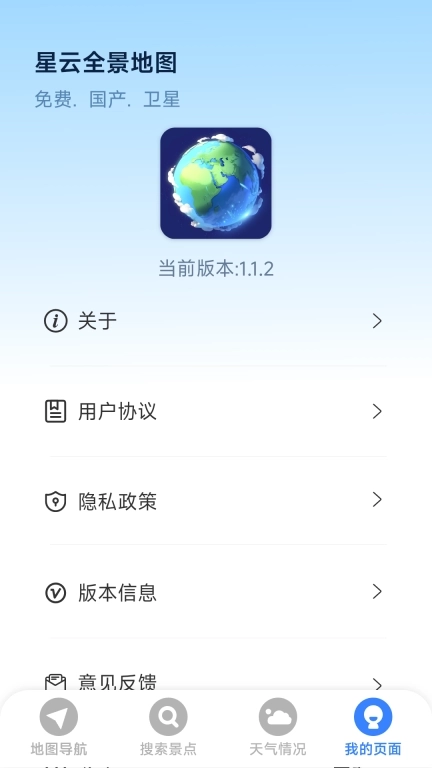 星云全景地图