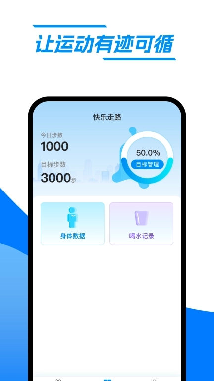 快乐走路-运动走路