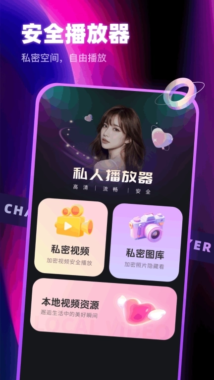 魅力无限播放器