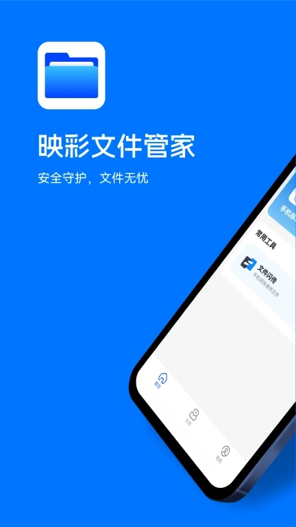 映彩文件管家-数据传输证照大师