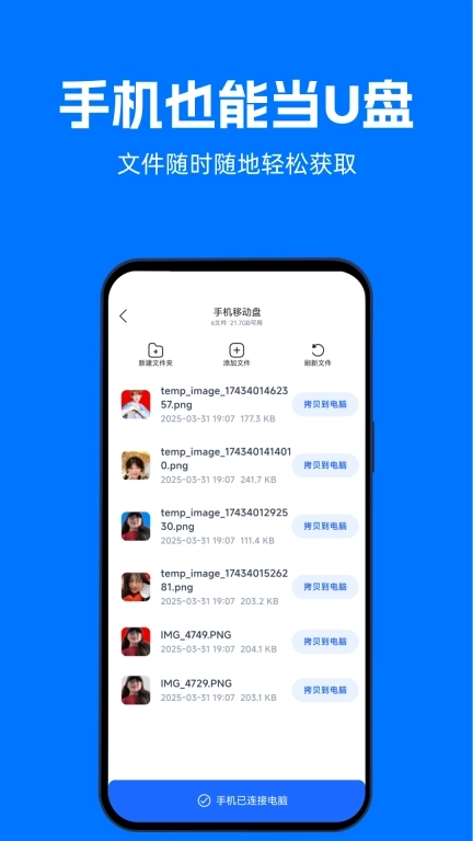 映彩文件管家-数据传输证照大师