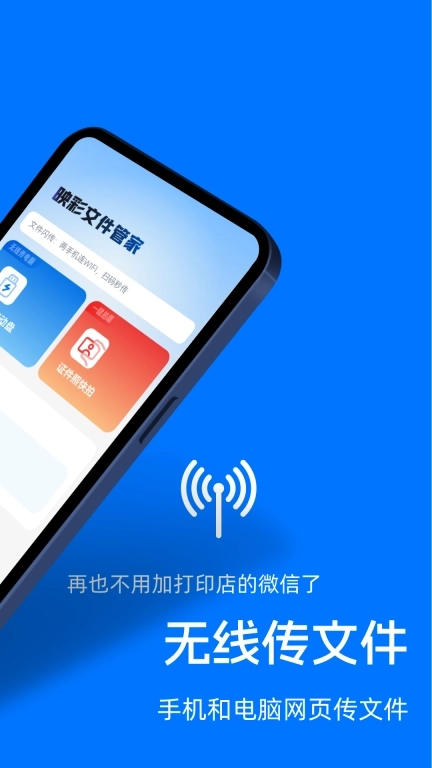 映彩文件管家-数据传输证照大师