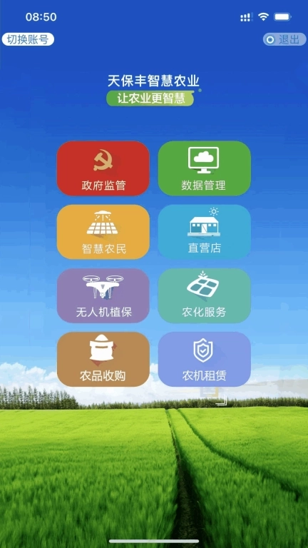 天保丰智慧农业