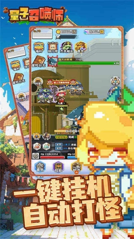 量子召唤师-Q萌像素冒险