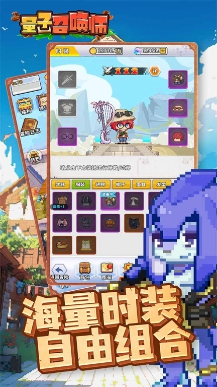 量子召唤师-Q萌像素冒险