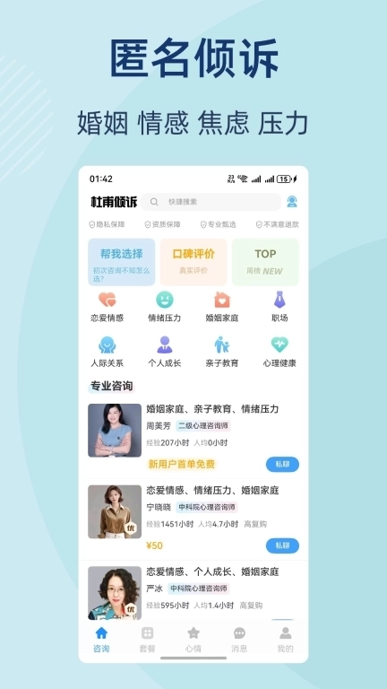 杜甫倾诉-情感咨询心理咨询