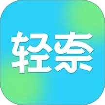 轻奈