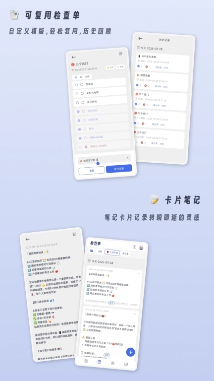 小小检查单-检查单笔记待办专注