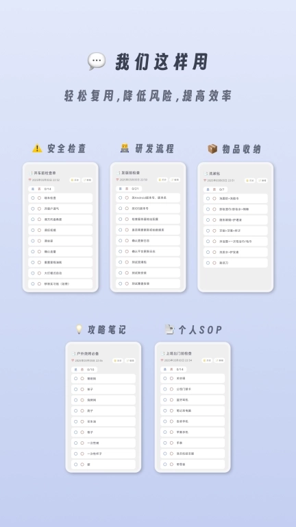 小小检查单-检查单笔记待办专注