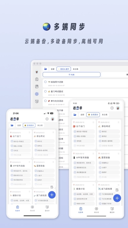 小小检查单-检查单笔记待办专注
