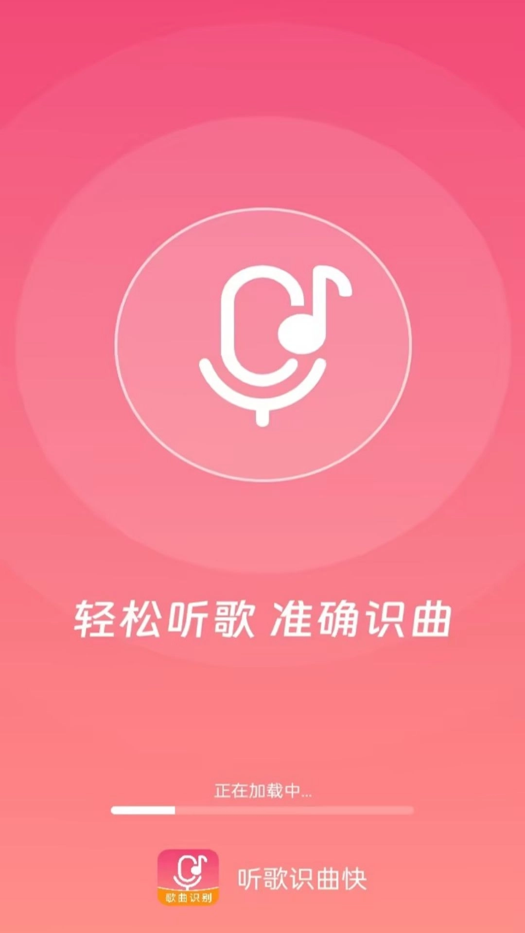 听歌识曲快-音乐识别