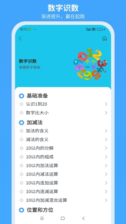 美依课-提升儿童素质