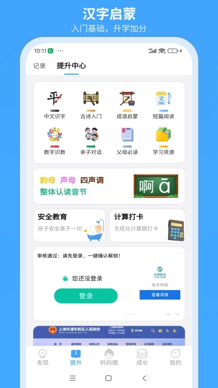 美依课-提升儿童素质