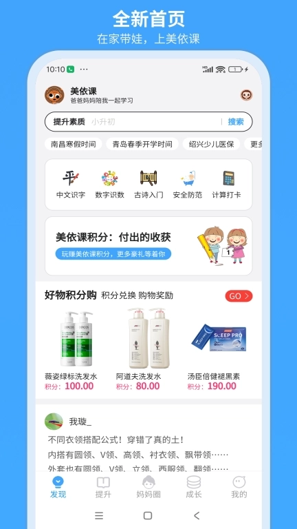 美依课-提升儿童素质