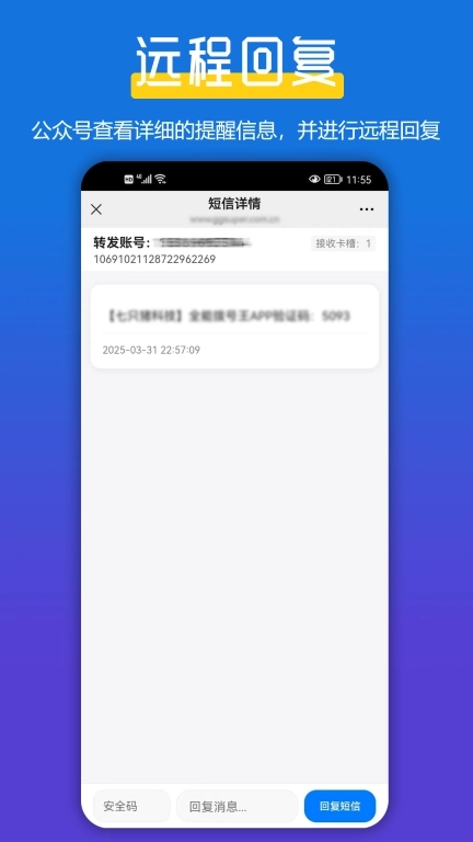 全能短信转发-自动转发短信