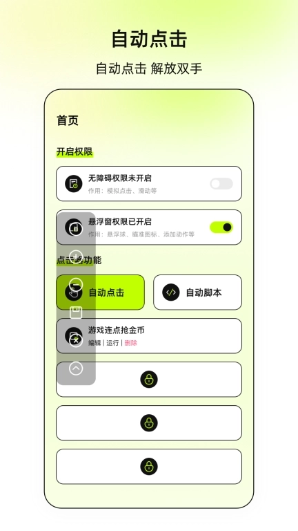 连点xClick