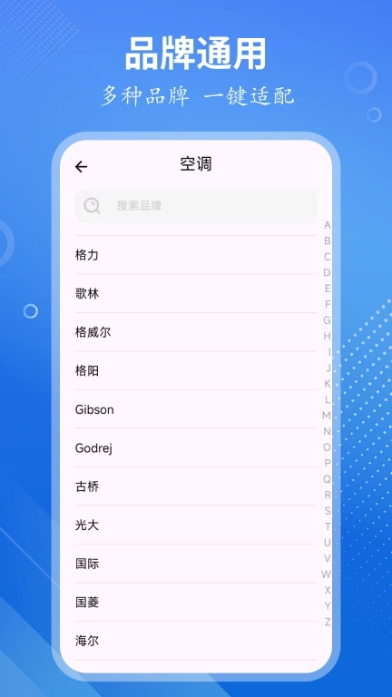 万能遥控大师-空调电视遥控器