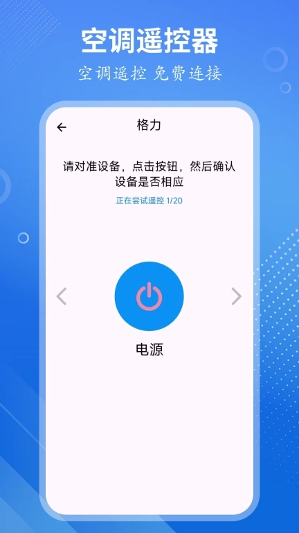 万能遥控大师-空调电视遥控器