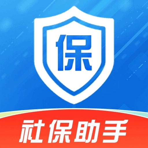 社保计算管家-社保助手