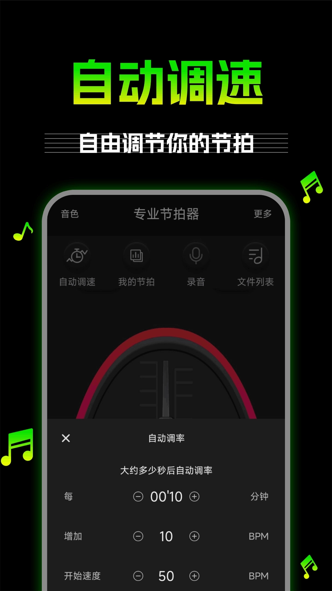 万能节拍器-乐器节奏大师
