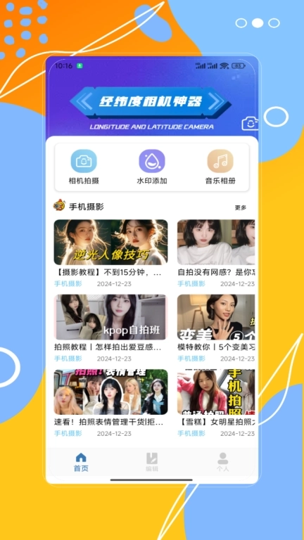 经纬度位置相机