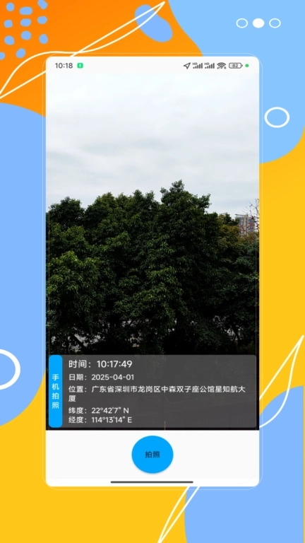 经纬度位置相机