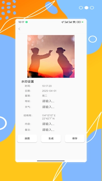 经纬度位置相机