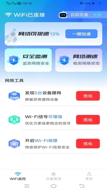 随身速连WiFi