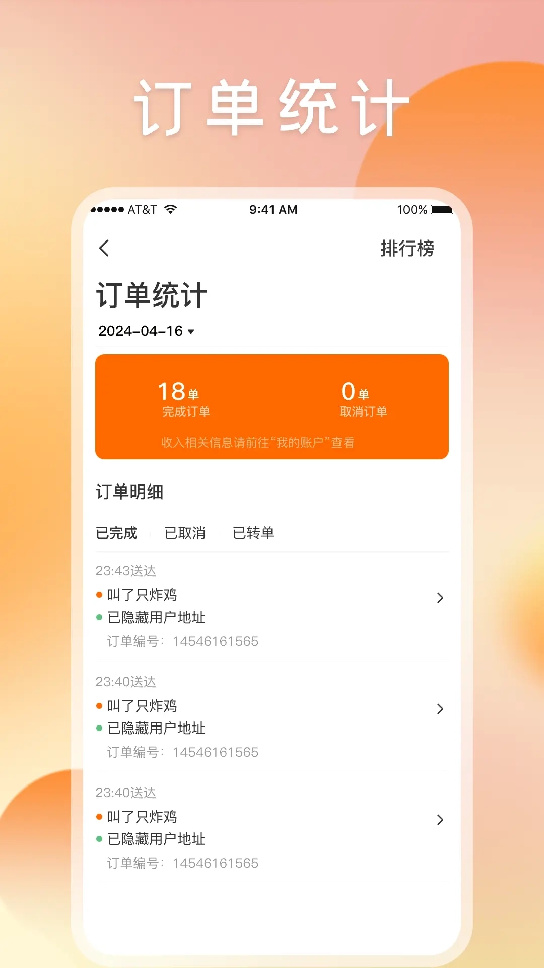 嘀嘀校园骑手端