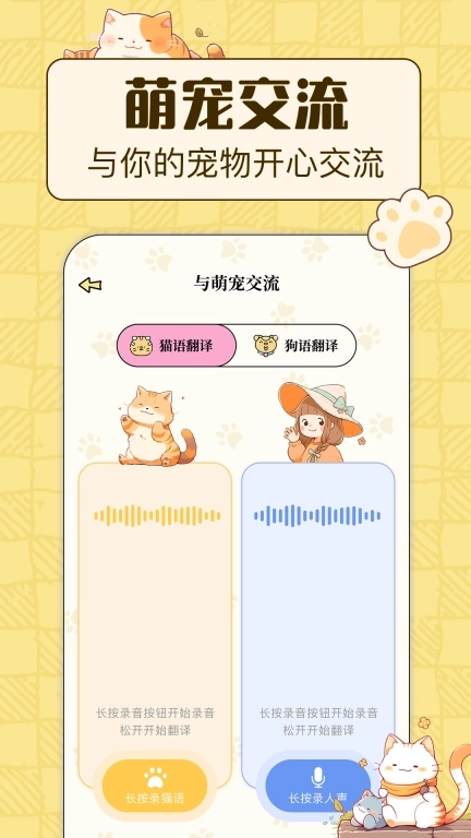 动物翻译iTalker-动物语言翻译