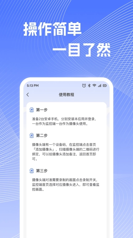 远程监控视频看家-闲置手机看家