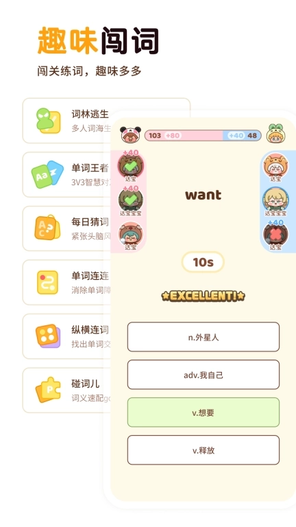 熊猫在学-原熊猫单词宝