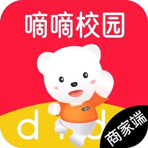 嘀嘀校园商家端
