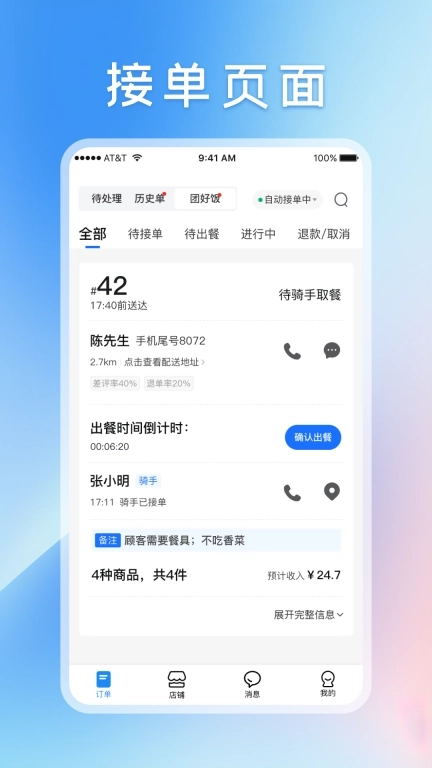 嘀嘀校园商家端