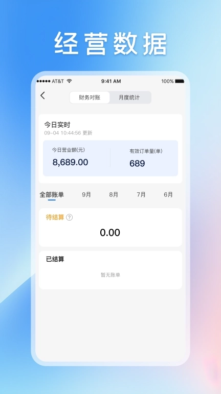 嘀嘀校园商家端